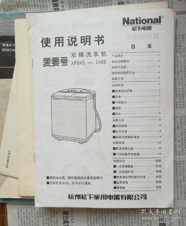 松下牌爱妻号双桶洗衣机使用说明书