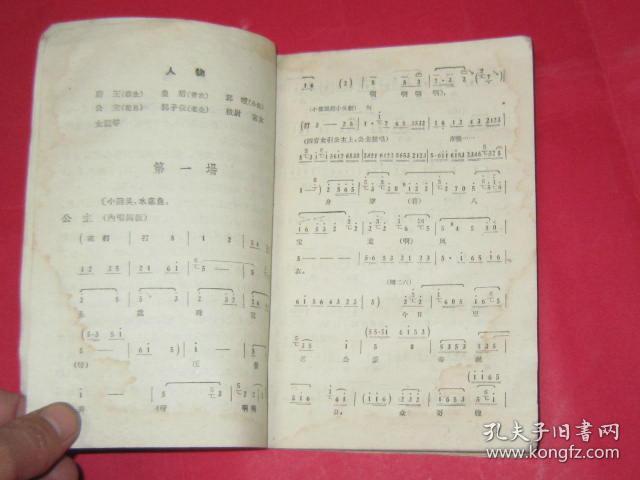 打金枝(河北梆子表演专业剧目教材,河北省戏曲学校编)