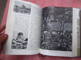 昭和38年日文原版《玉川百科大辞典》12 (哲学