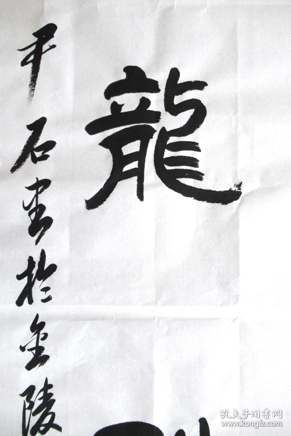 尹石 手写书法 隶书四言联 对联(是书为圣 有龙则灵)