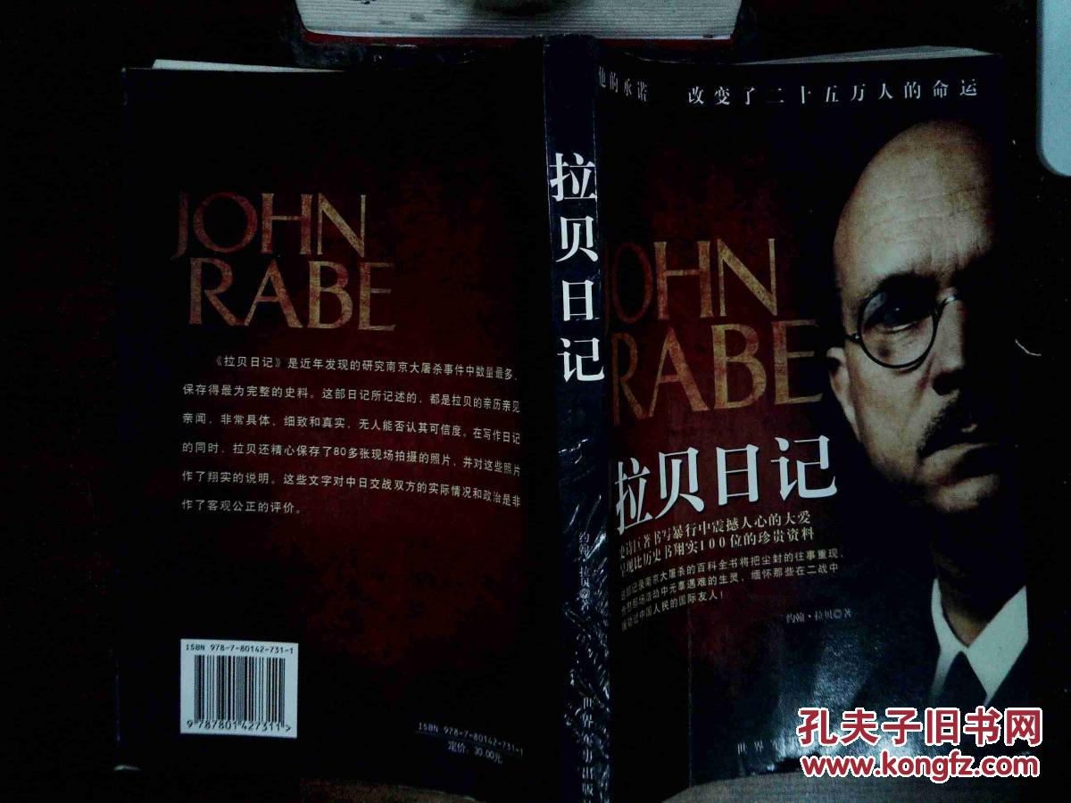 拉贝日记