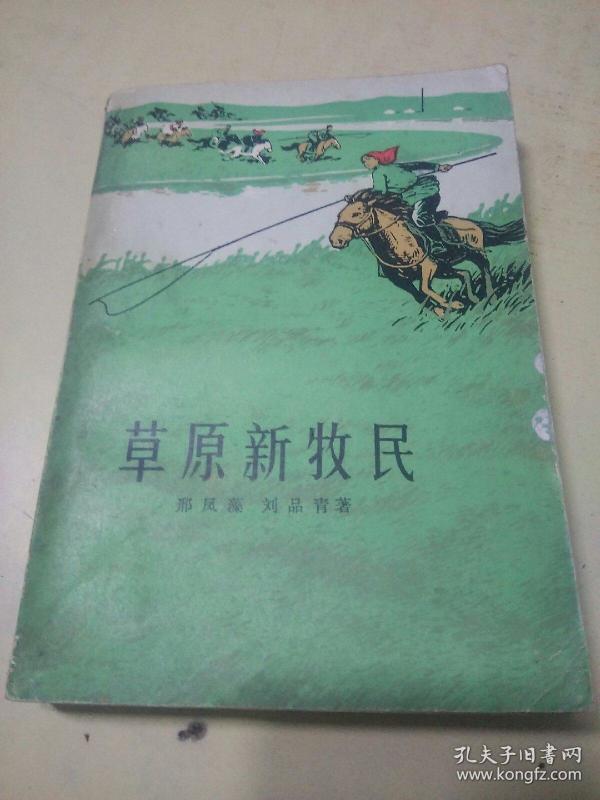 草原新牧民简谱_草原新牧民(3)