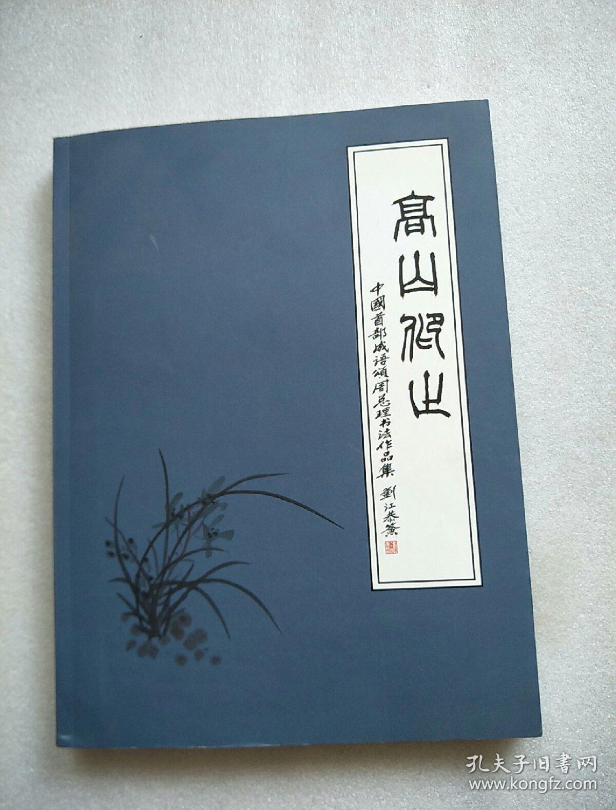 什么什么仰止成语_高山仰止图片(2)