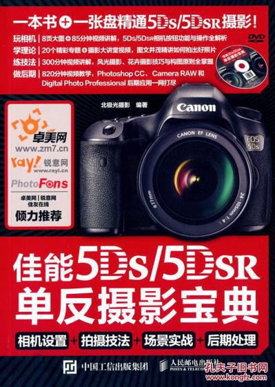 【图】Y17佳能5DS 5DS R单反摄影宝典 相机