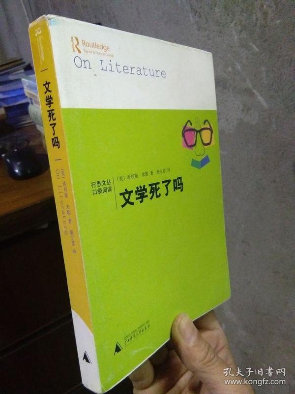 文学死了吗(行思文丛:口袋阅读) 2007年一版一印7000册 近全品