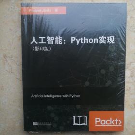 人工智能:Python实现(影印版 英文版)