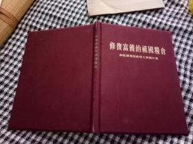 姚荫梅 出版社: 上海市人民评弹工作团 版次: 1 印刷时间: 1955-12
