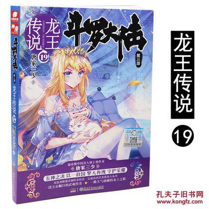 腐女漫画_蜡笔小新漫画_斗罗大陆3龙王传说漫画