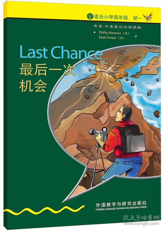 书虫牛津英汉双语读物最后一次机会入门级适合小学高年级初1