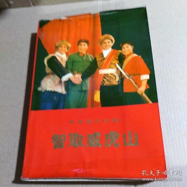 智取威虎山全剧完整版曲谱_智取威虎山曲谱(3)