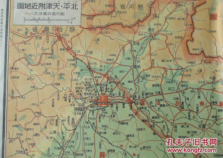 北支最新大地图》(极东军备现势图-共产军,西北军,中央军,旧东北军