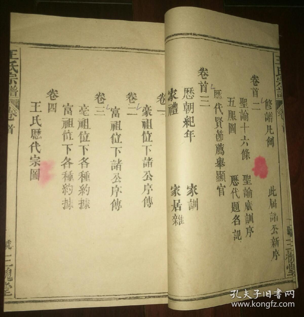 三槐堂王氏宗谱