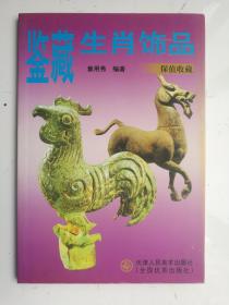 兽是什么生肖 p4YBAFseG5aAYKg4AARwqIAxR30666_s.jpg