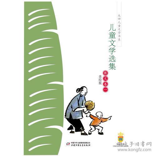 大师儿童文学书系·丰子恺儿童文学选集美绘·