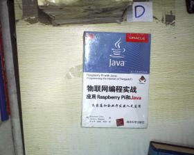 物联网编程实战 应用Raspberry Pi和Java\/嵌入