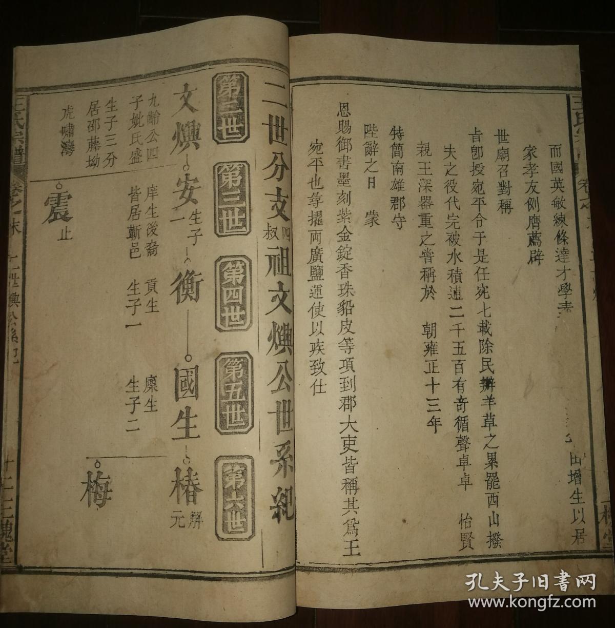 三槐堂王氏宗谱