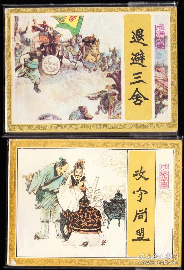 成语什么本大套_成语故事图片