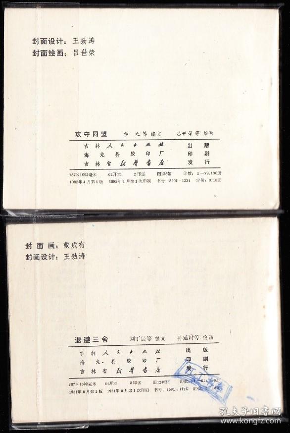 成语什么本大套_成语故事图片(3)