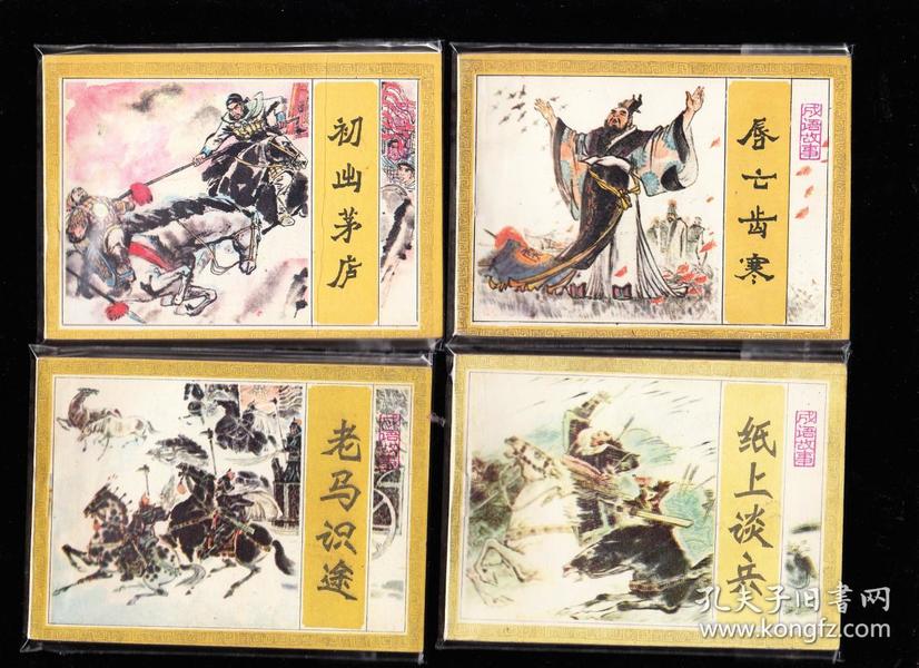 成语什么本大套_成语故事图片