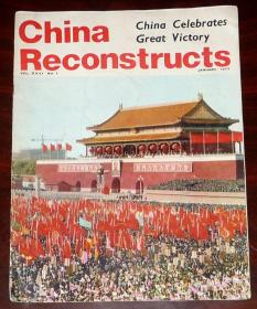 英文版【中国建设月刊（1977.1）】