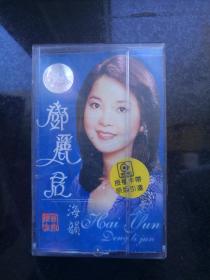 老磁带 邓丽君 海韵