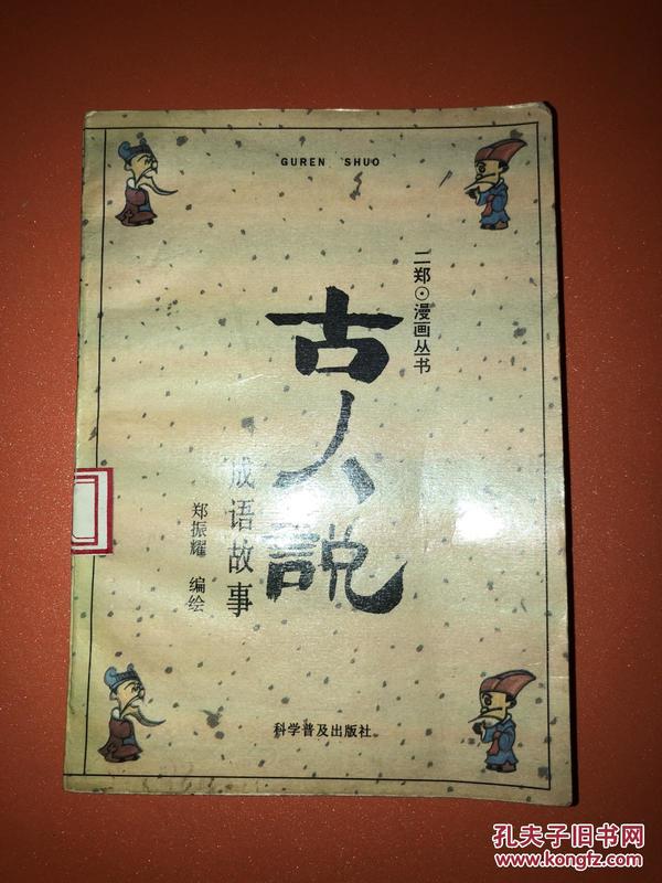 人什么什么古成语大全_古画人图片大全(2)