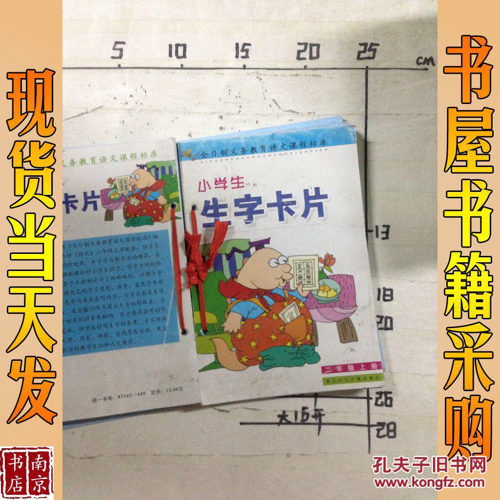 小学生生字卡片 二年级上册