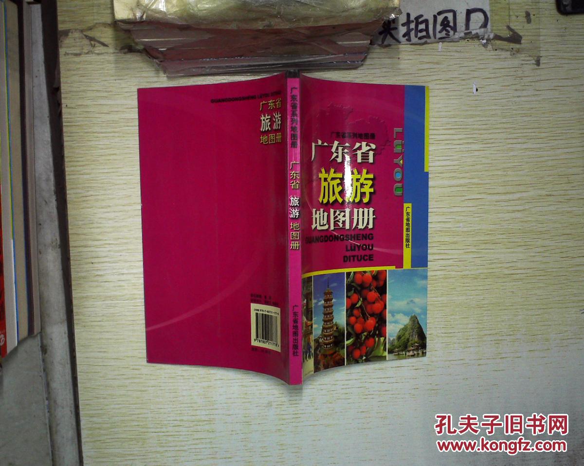 【图】广东省旅游地图册 、。、。_广东省地图
