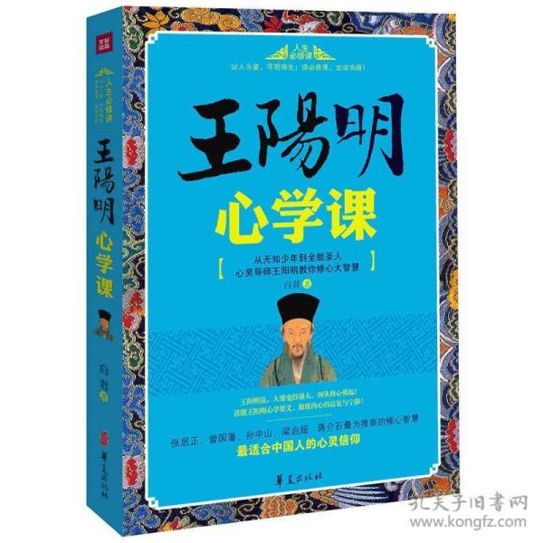 王明阳 心学课