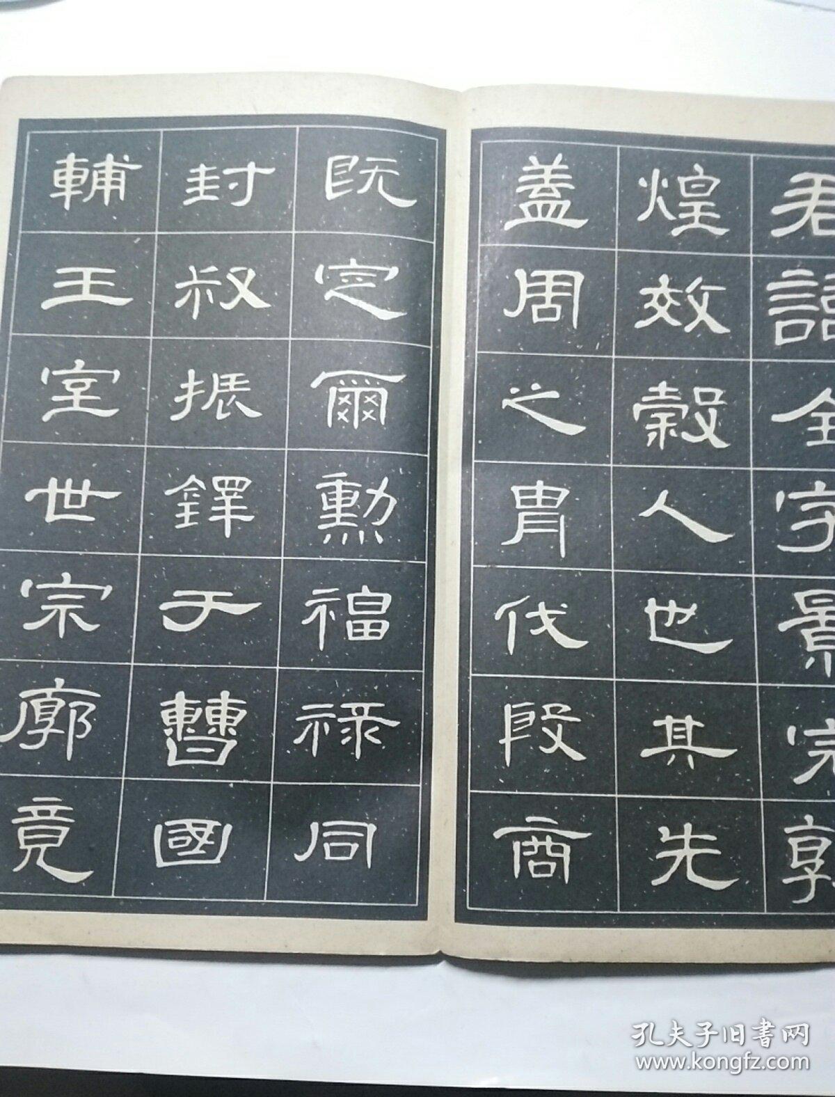 曹全碑隶书字帖
