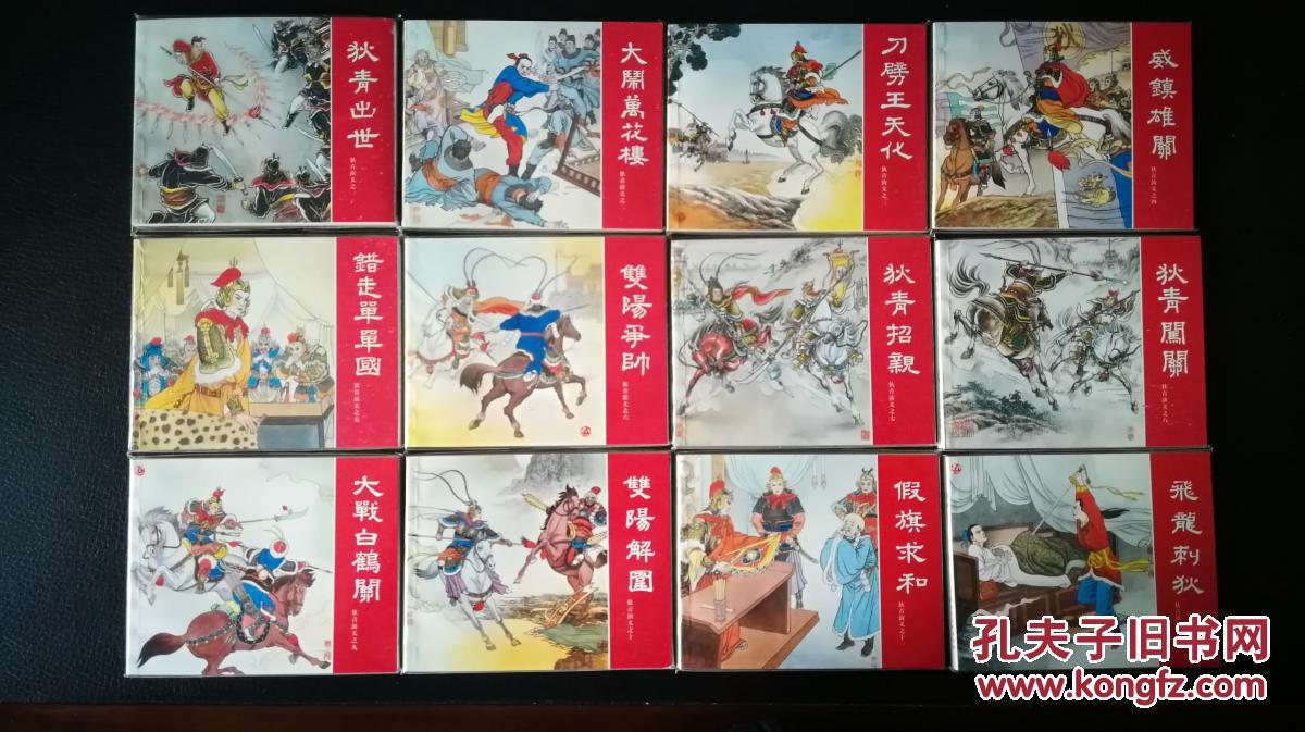 狄青演义连环画(24册全)