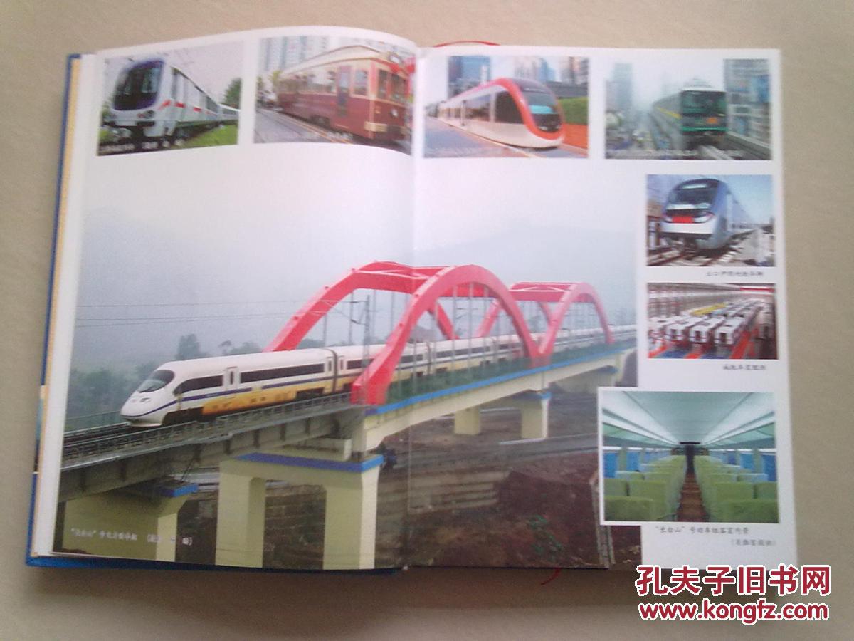 【图】中国北方机车车辆工业集团公司年鉴【2