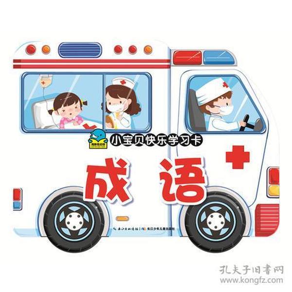 车头什么书的成语_成语故事图片(2)