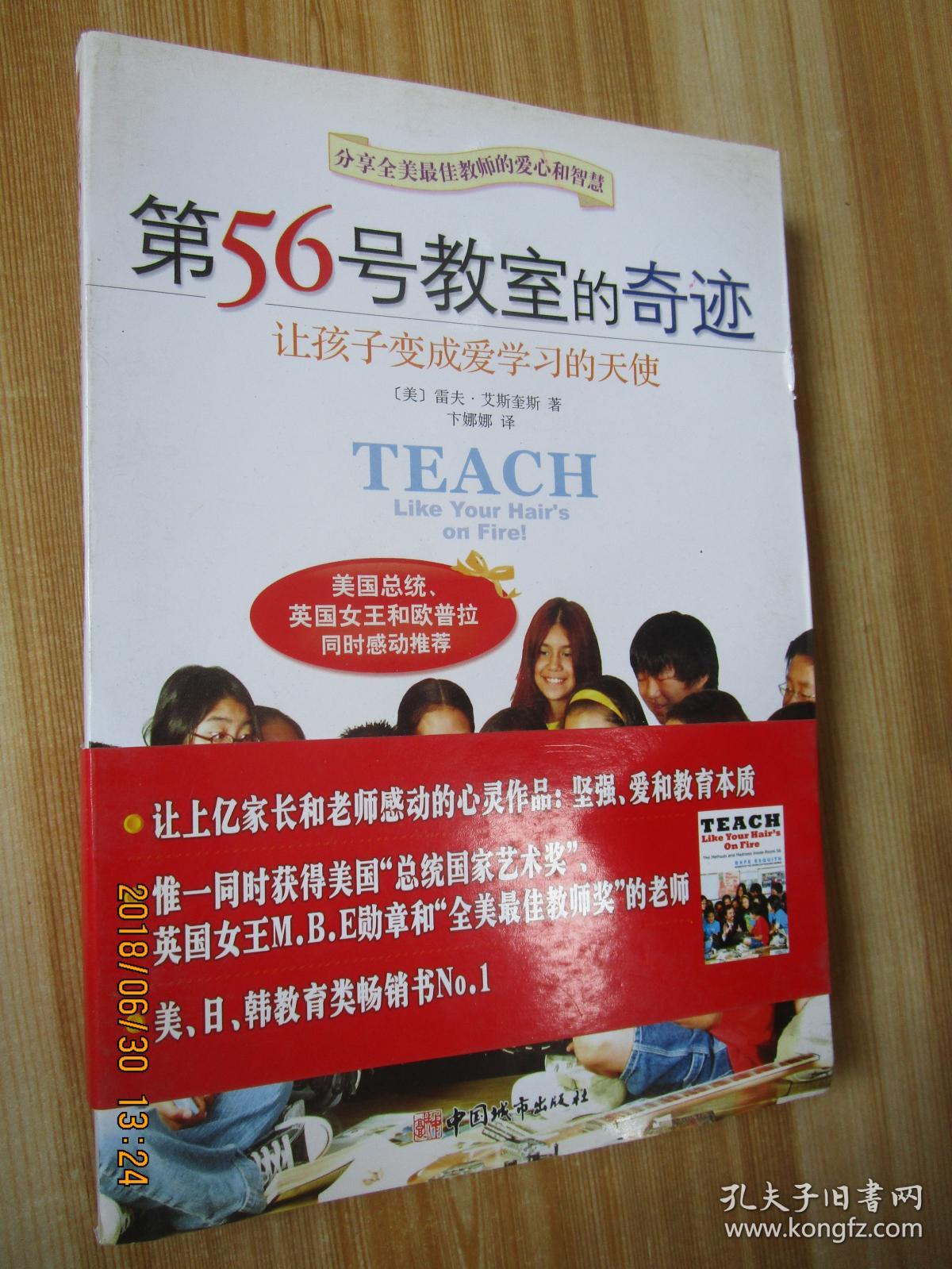 第56号教室的奇迹让孩子变成爱学习的天使