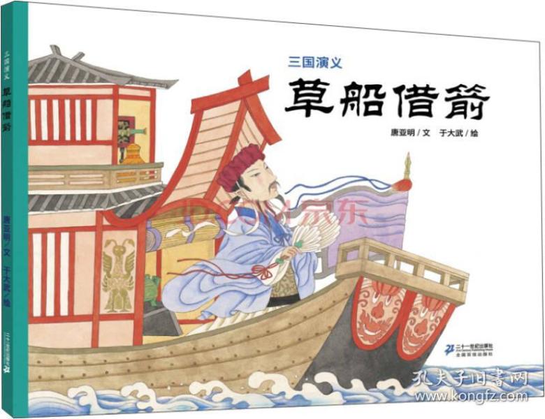 三国演义:草船借箭