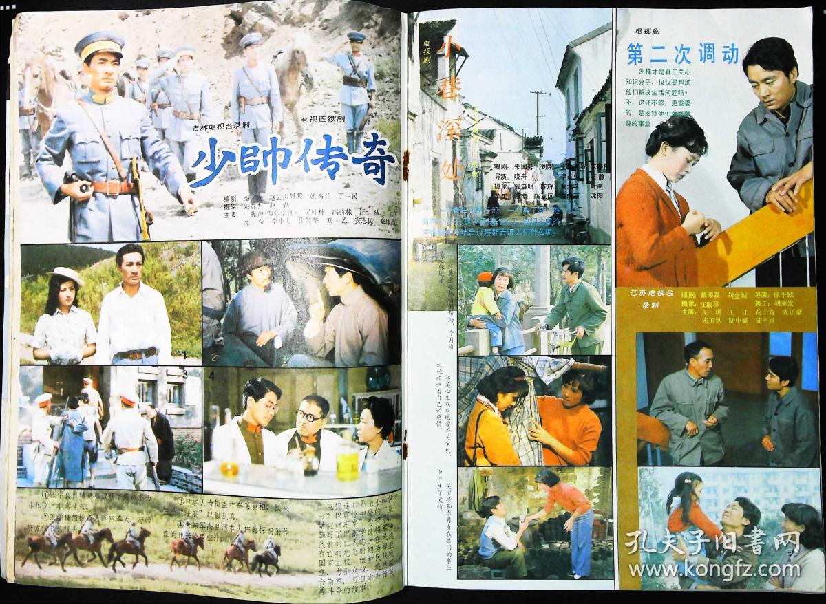 专访詹萍萍的文章;连环画《聪明的一休》濮存昕《红叶,在山那边》剧照