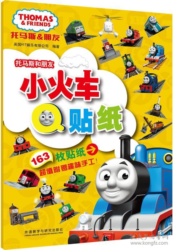 托马斯和朋友.小火车q贴纸