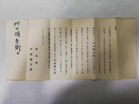 日本老资料——信（大正六年）（1917年）