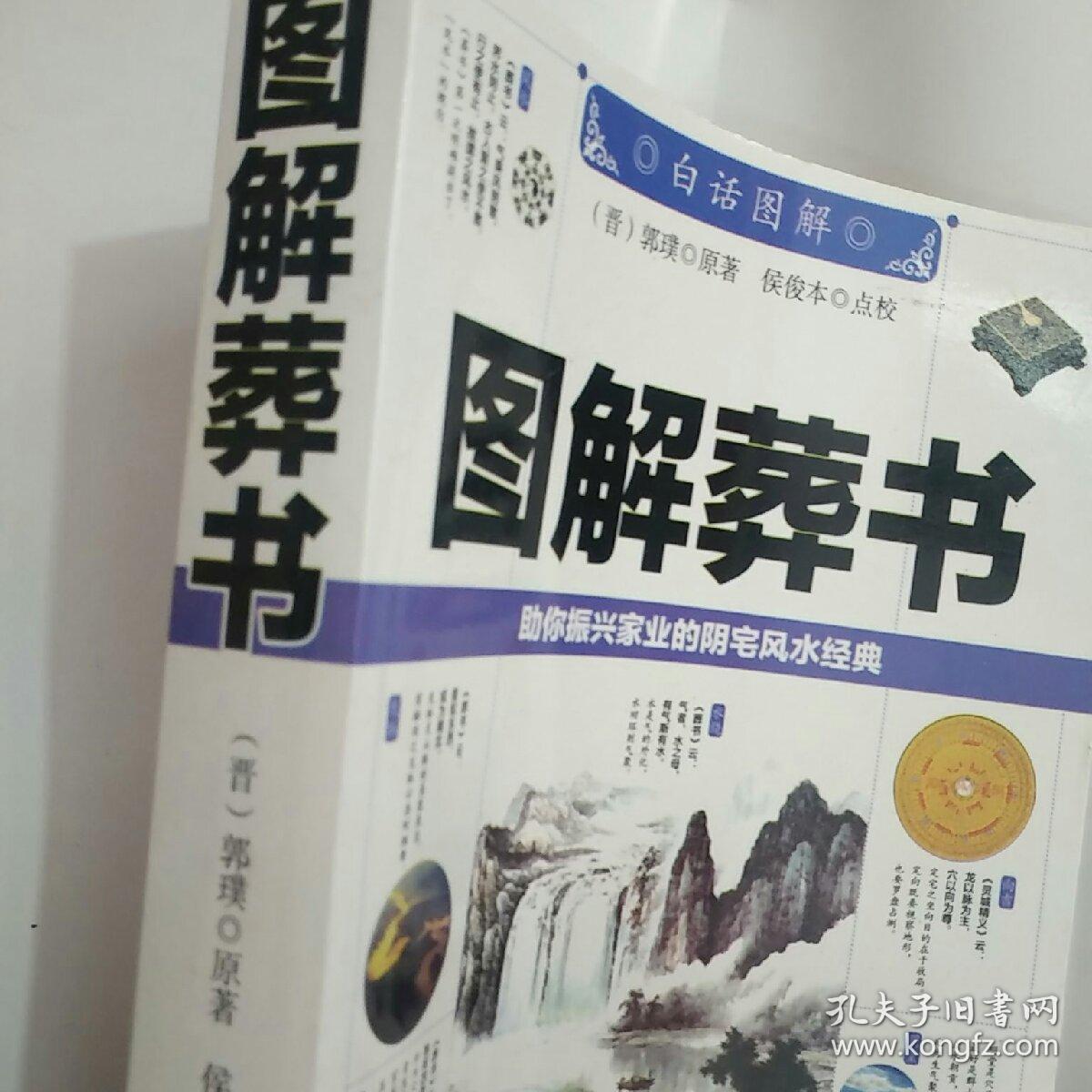 图解葬书(16开)