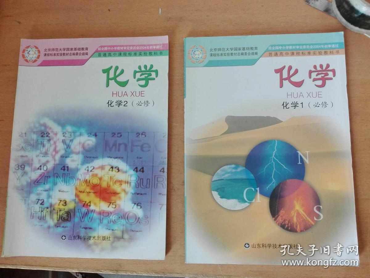 高中课本化学(必修1)鲁科版