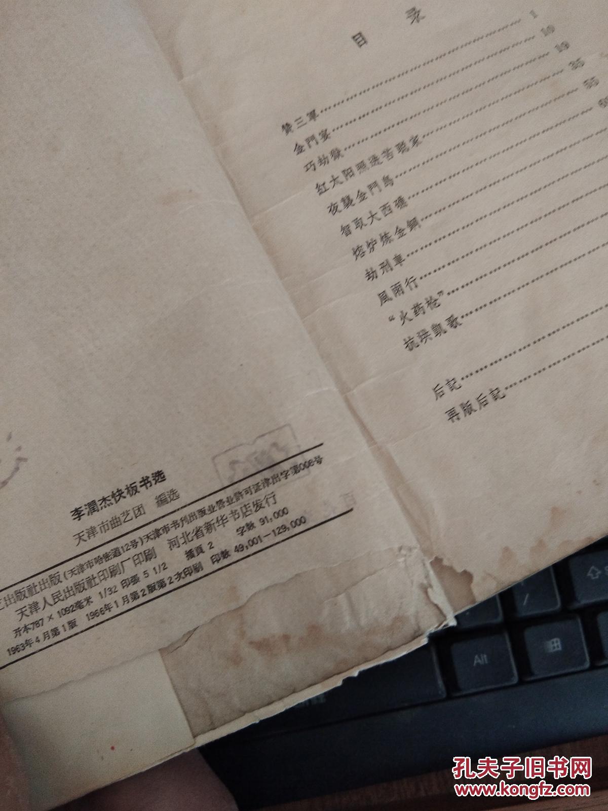 李润杰快板书选