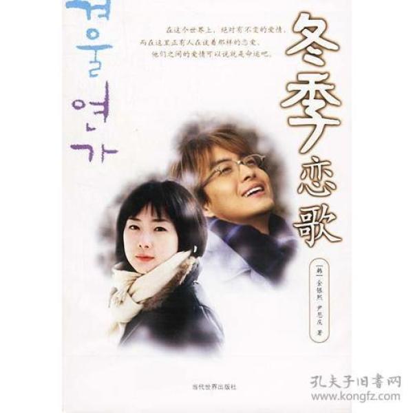 冬季恋歌