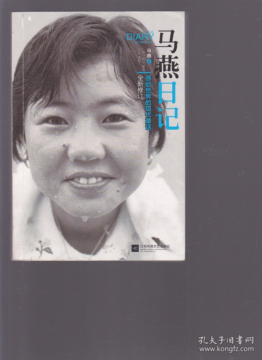 马燕日记