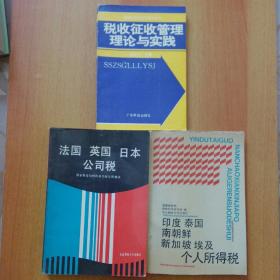 法国 英国 日本公司税\/\/印度 泰国 南朝鲜 新加坡