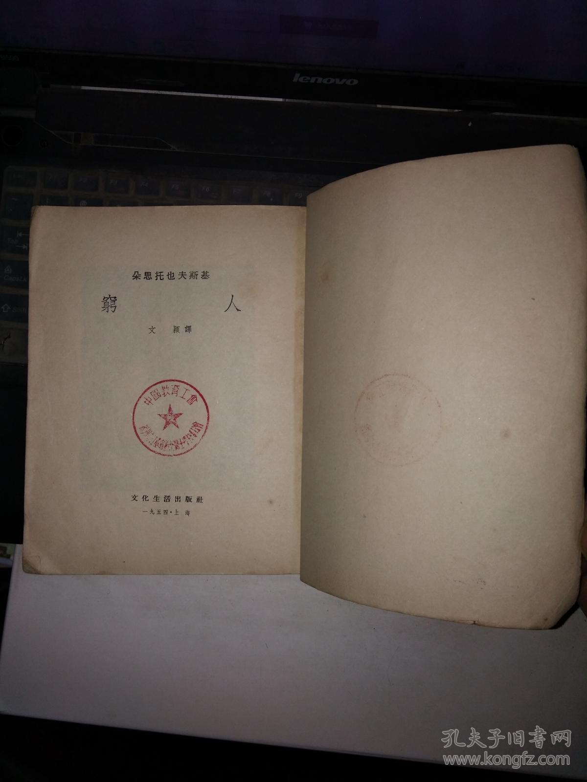 穷人1954年8版