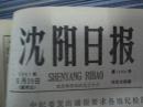沈阳日报1981年5月29日