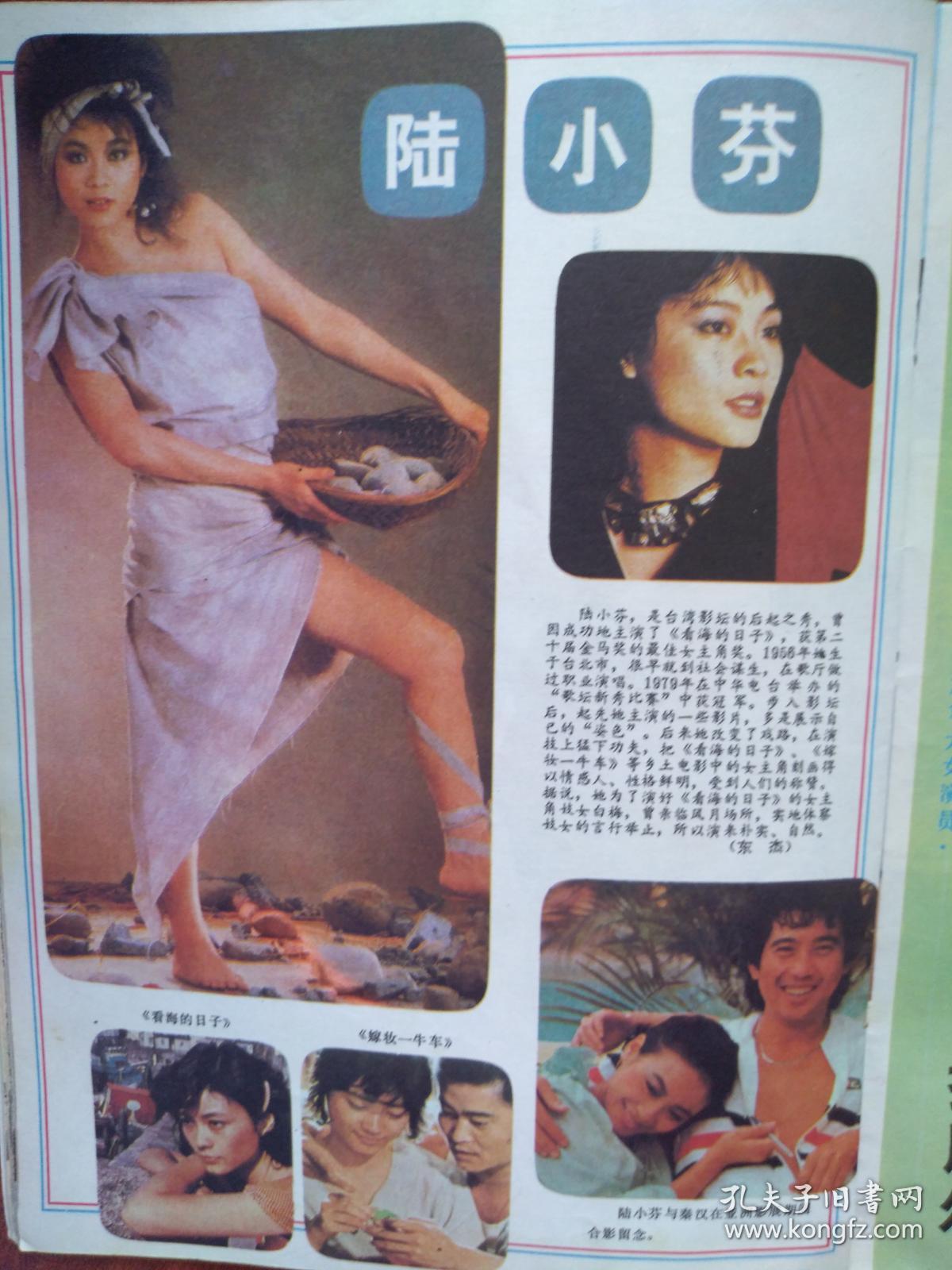 大众电影,封面麦文燕,钟楚红,宋丹丹,陆小芬,迷人的动画片《邋遢大王