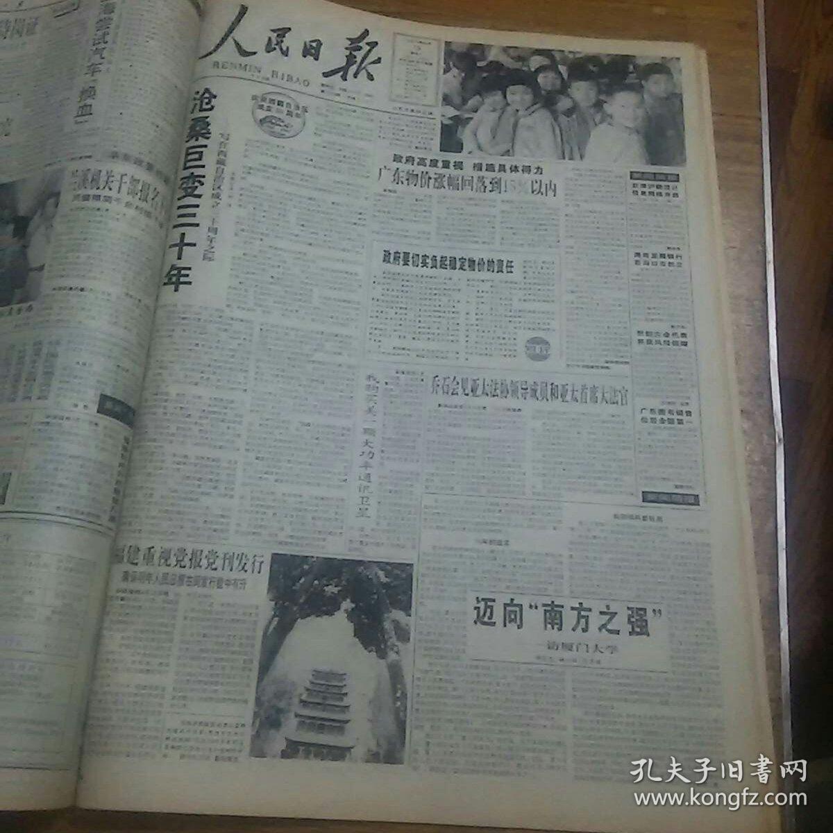 【报纸】 人民日报 1999年12月20日 【欢庆澳门回归】