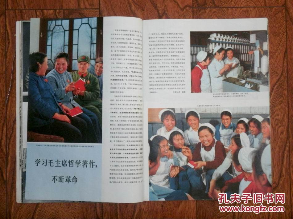 人民画报1971年3期