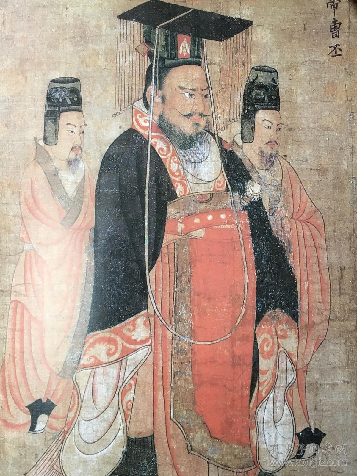 国宝在线:历代帝王